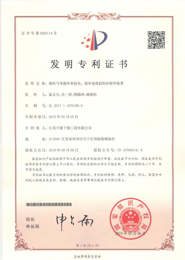 發(fā)明-物料氣體凝華率較高、凝華速度較快的凝華裝置