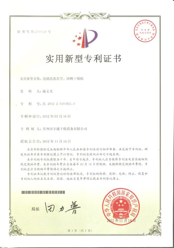 實(shí)用-過濾洗滌真空、沸騰干燥機(jī)