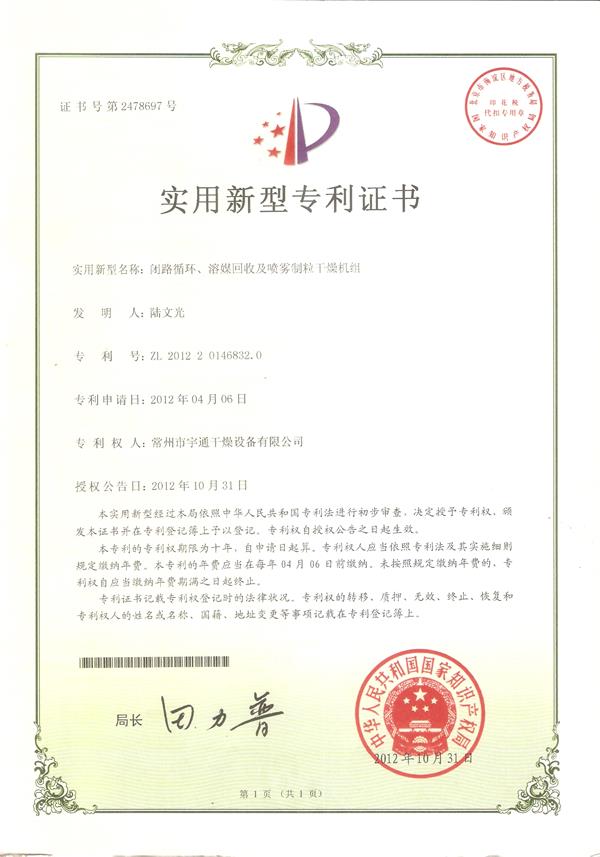 實(shí)用-閉路循環(huán)、溶媒回收及噴霧制粒干燥機(jī)組