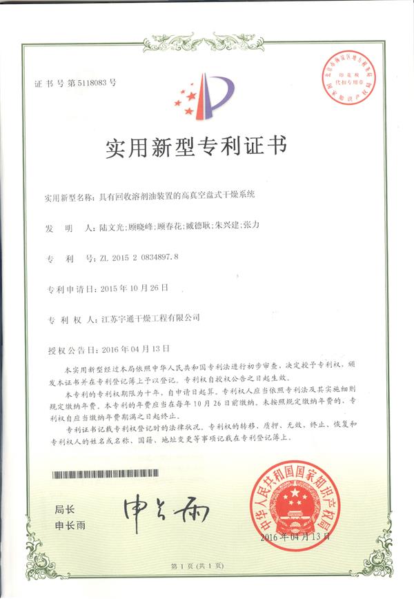 實(shí)用-具有回收溶劑油裝置的高真空盤(pán)式干燥系統(tǒng).jpg