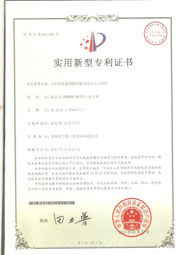 實(shí)用-具有串接條網(wǎng)板的振動流化床干燥機(jī).jpg 實(shí)用-具有串接條網(wǎng)板的振動流化床干燥機(jī).jpg